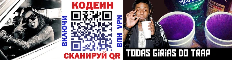 Купить закладки  Макаров  Codein Purple Drank 
